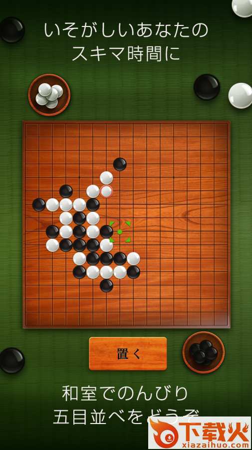五子棋联网对战手游下载 v1.0.1 安卓版截图2