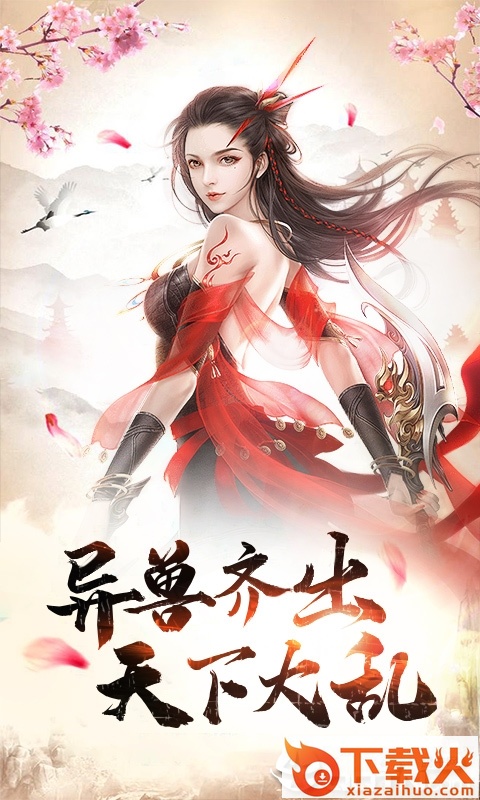 灵域修仙忘情截图1