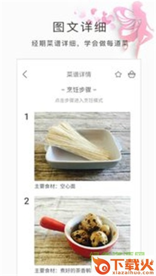 月经食谱苹果版 v3.0 iPhone版 截图2