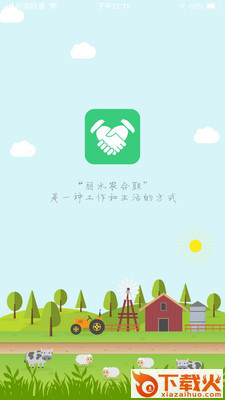 丽水农合联截图1