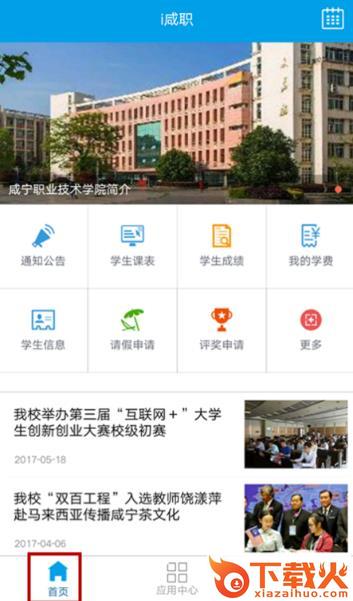 i咸职app截图1