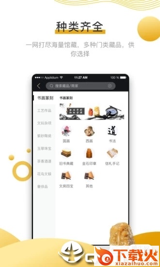 拍品汇平台截图2