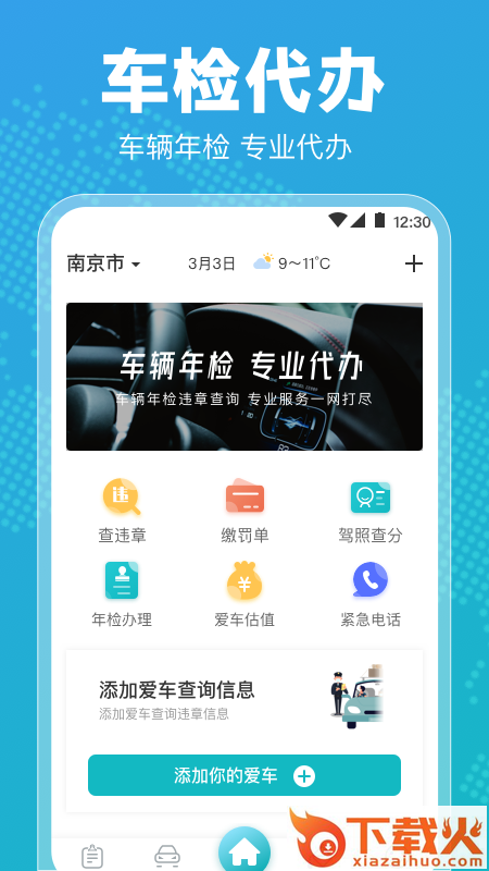 122违章查询app截图2
