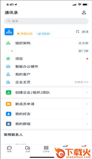 DingTalk APP截图3