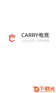 Carry电竞app下载截图1