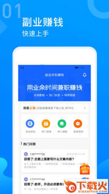 副业手机赚钱截图1