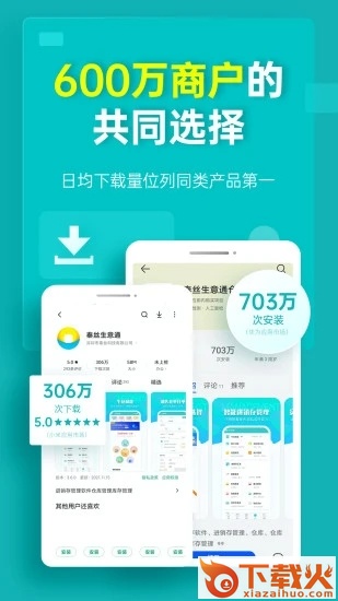 秦丝生意通手机版截图1