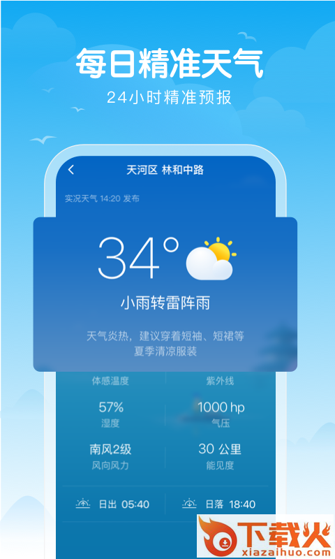 吉祥天气赚钱红包版 v1.0.0 安卓客户端截图1
