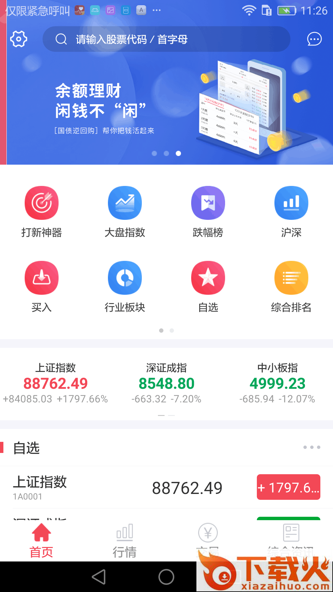 爱建赢家app截图1