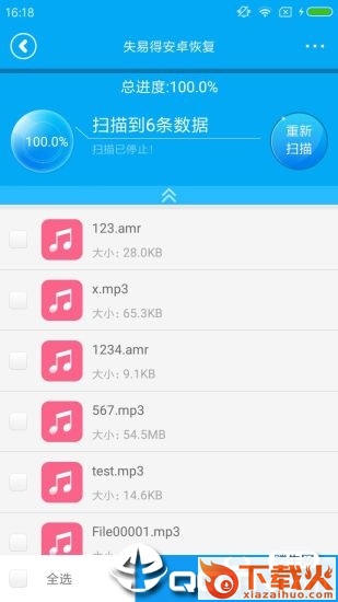 失易得安卓恢复app截图2