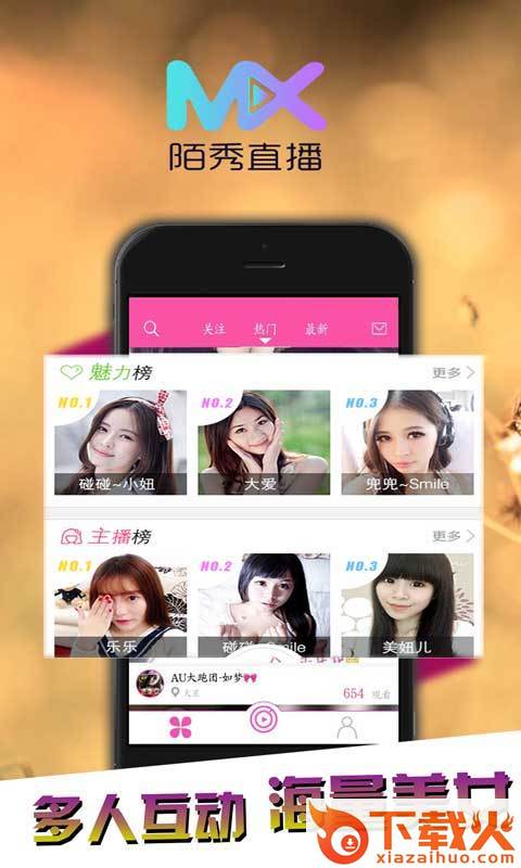 陌秀直播app下载截图1