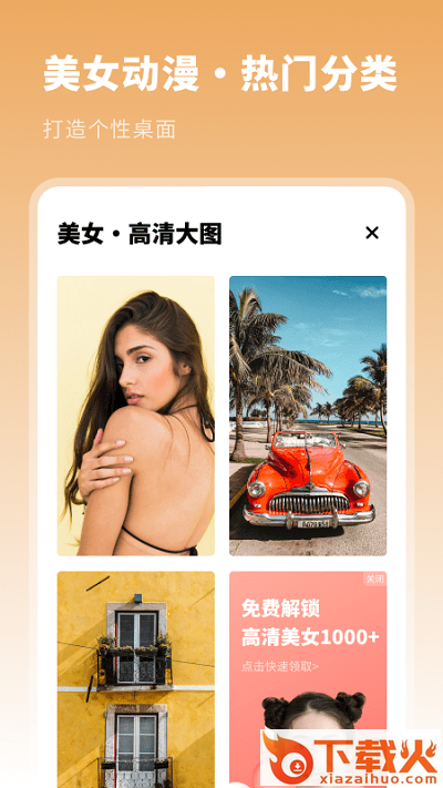动漫主题壁纸app截图1