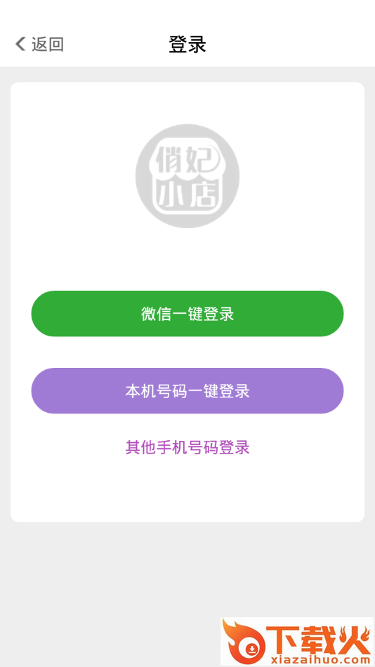 俏妃小店app截图2