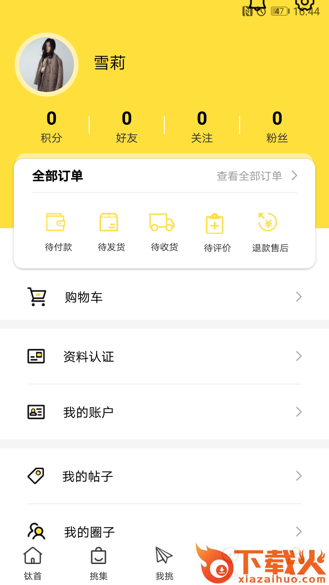 钛挑截图1