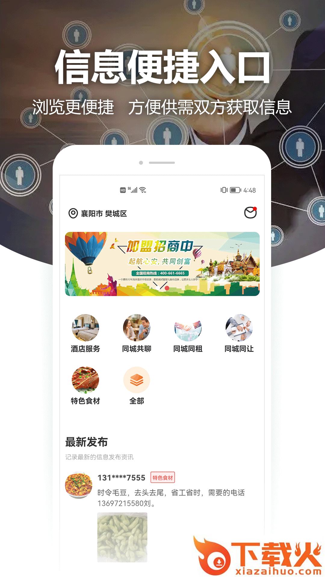 厨团帮app截图1