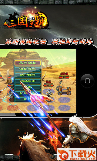 新三国争霸官方版 v1.58.0310 pc版 截图1