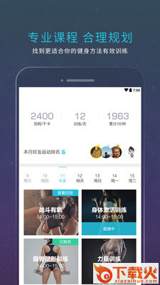领客运动截图1