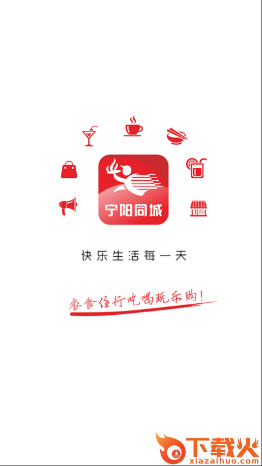 宁阳同城截图1