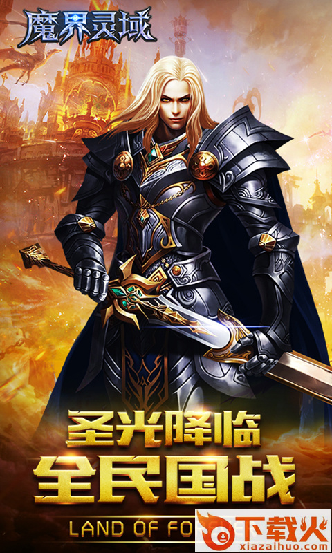魔界灵域截图1