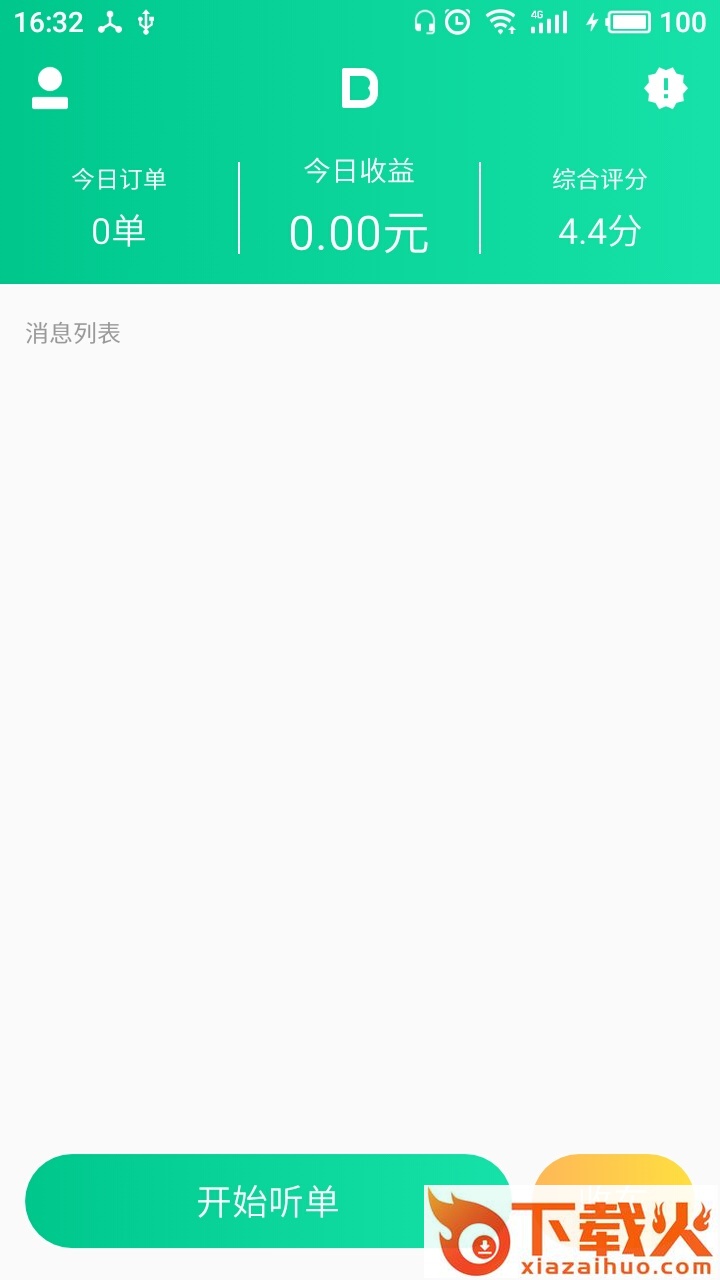的巴车主app截图1