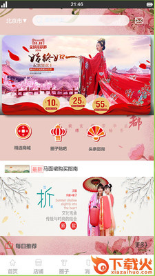 汉元素购物软件截图1