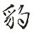 小豹蓝月传奇BOSS计时器辅助 v2.6绿色版 