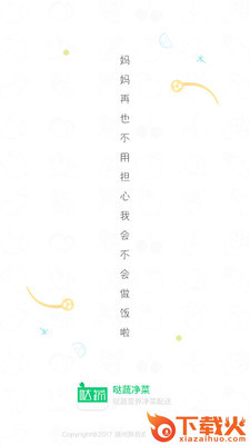 哒蔬净菜截图1