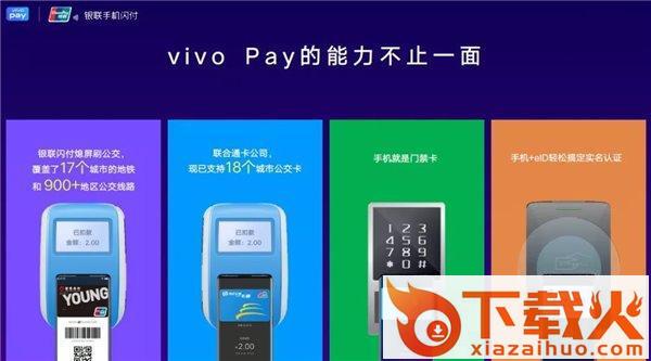 vivo Pay银联可信服务安全组件下载截图3
