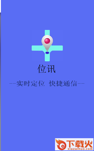 位讯客户端下载截图1