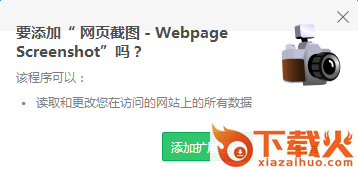 Webpage Screenshot下载
