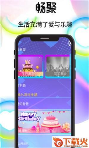 畅聚 v3.4.0 最新版截图1