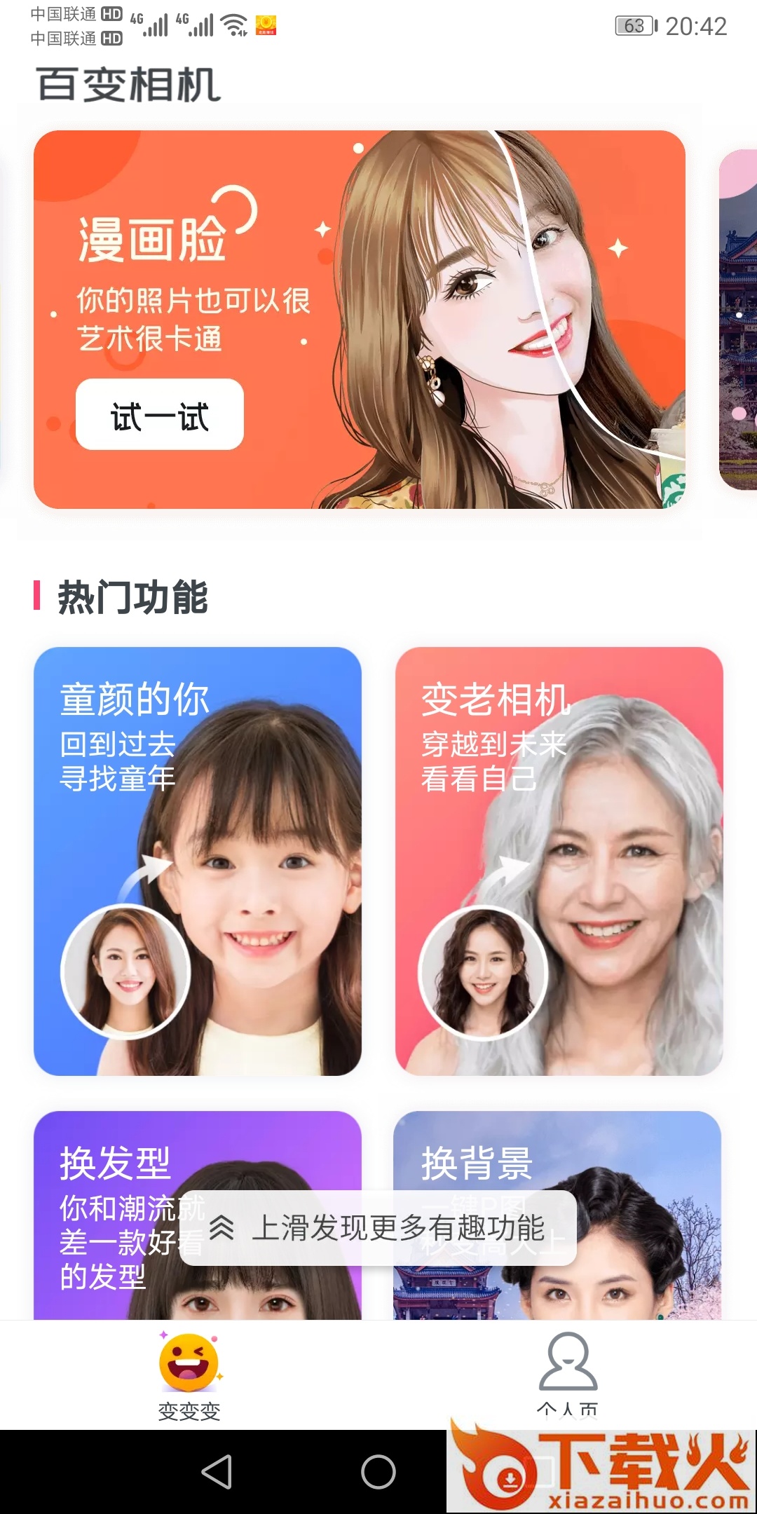 超级P图专家截图1