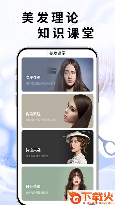 美发课堂截图2