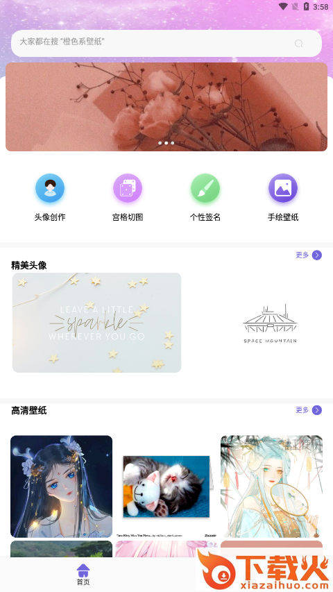 熊猫桌面壁纸app截图2