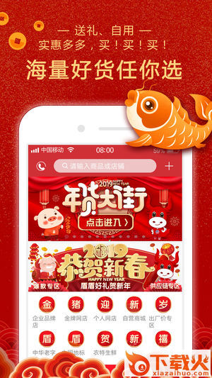 国盾云商城app截图1