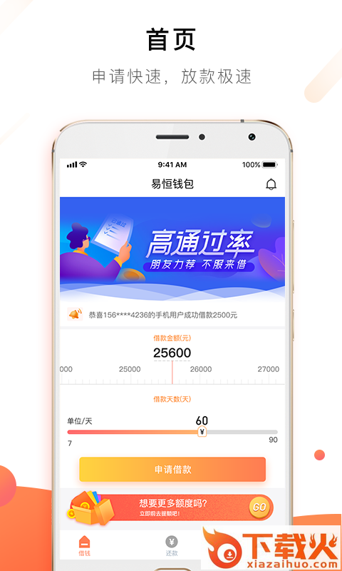 易恒钱包截图2