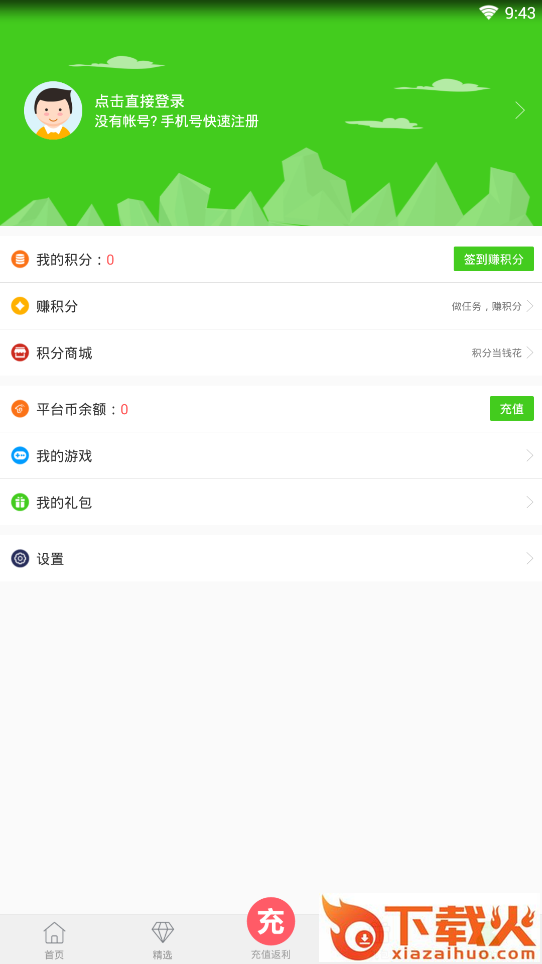 西西手游助手(西西手游宝盒)截图2
