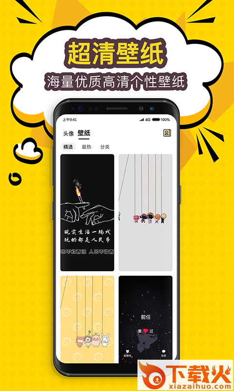 陌名头像壁纸截图2