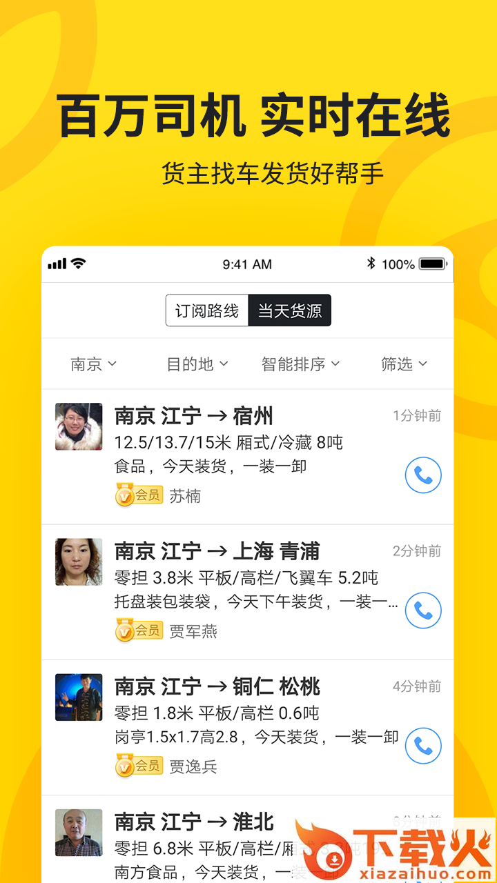 货车帮货主版截图2