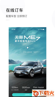 天际汽车截图2