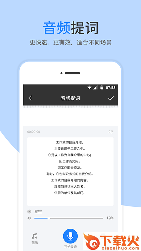 梦音提词器app截图2