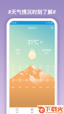 万年历日历农历查询 v5.4 最新版截图2
