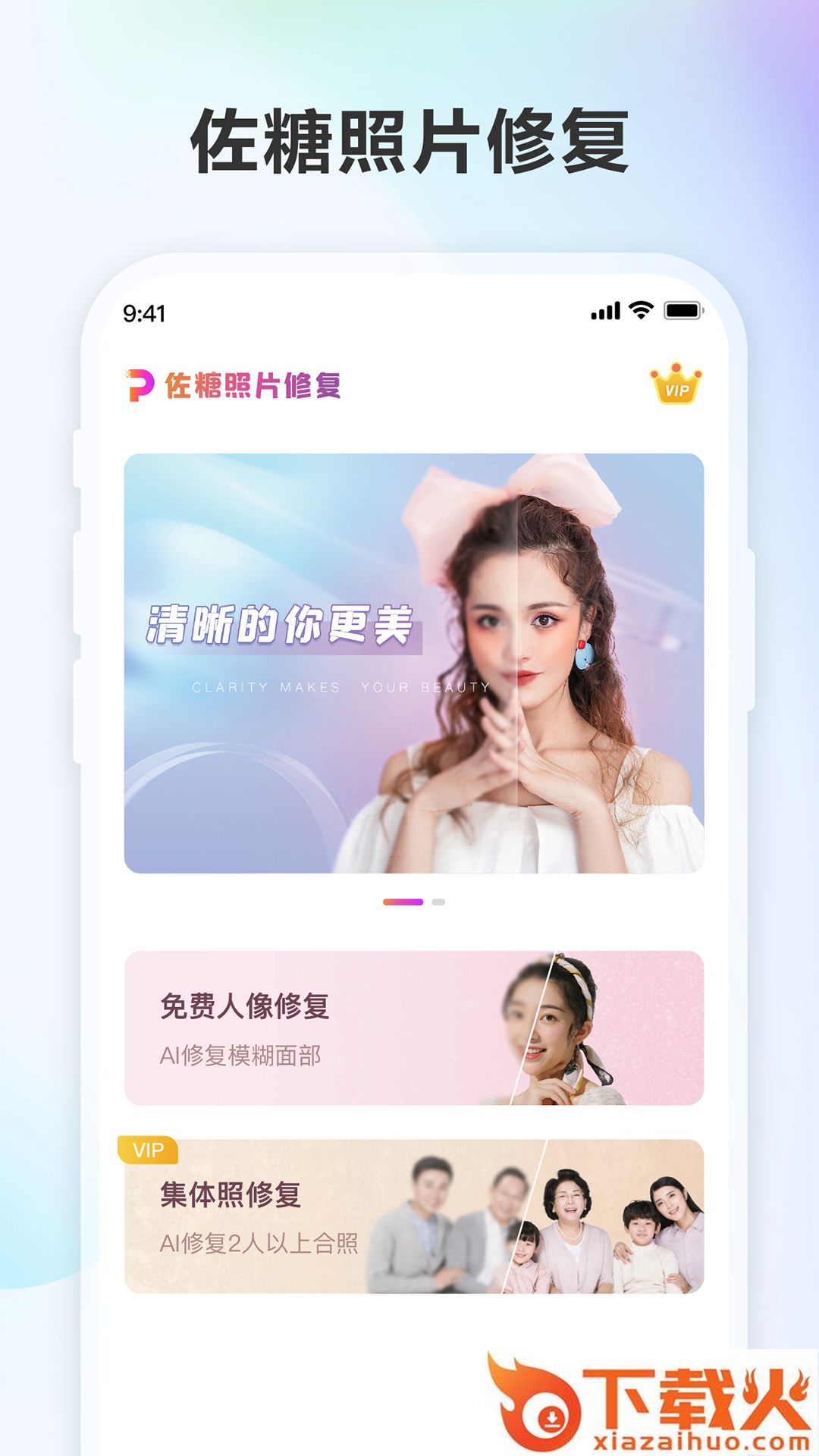 佐糖照片修复截图2