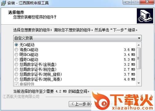 江西电子税务局申报小助手 v1.0 官方pc版 截图1