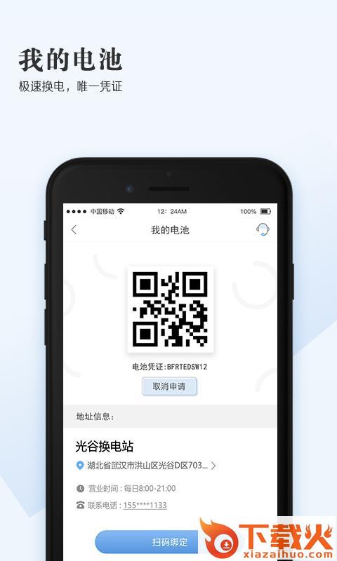 满电app截图1