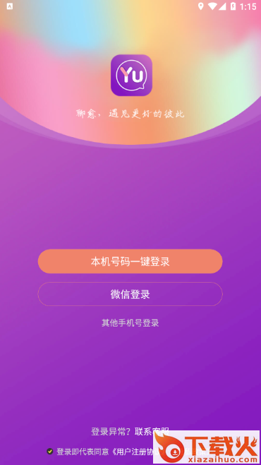 聊愈截图1