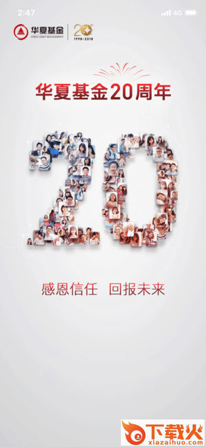 华夏基金管家官方下载截图1