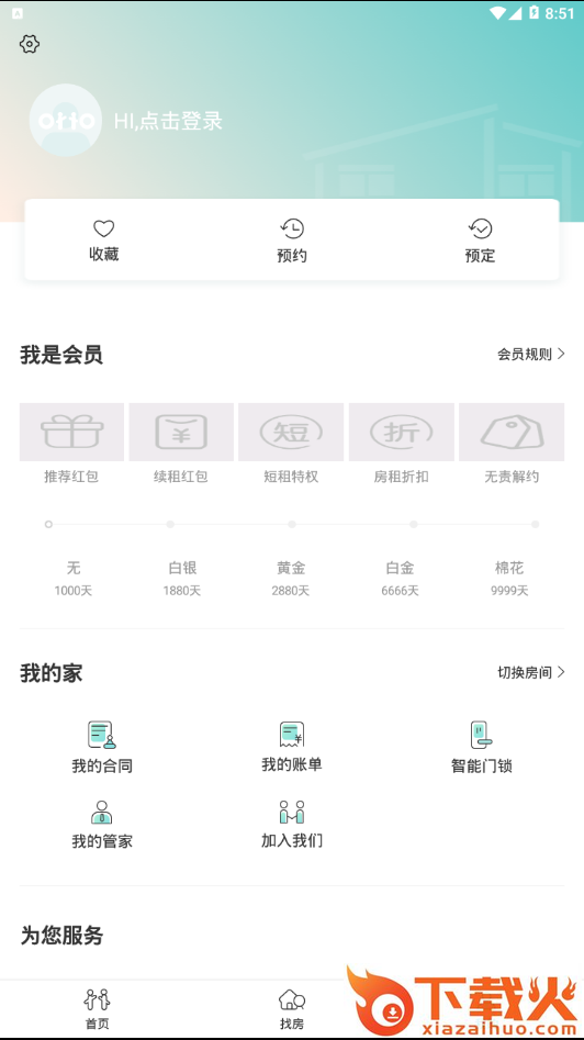 棉花公寓截图2
