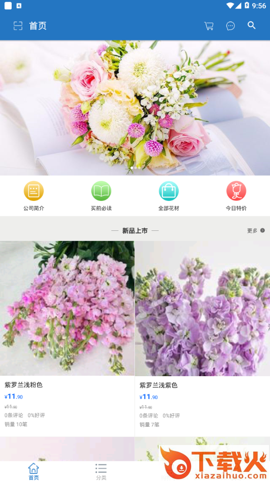好花到家app截图1