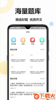 互动作业截图1